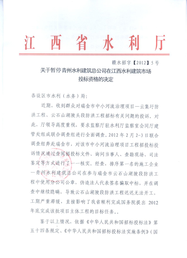 贛水招字（2012）5號(hào)