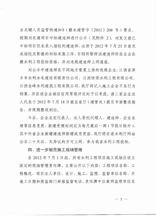 江西省水利廳關于公布在贛水利施工企業(yè)人員信息的通知