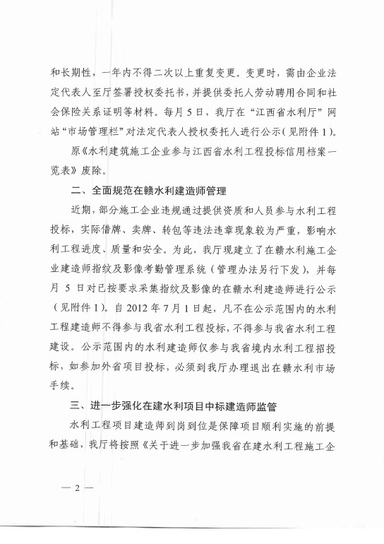 江西省水利廳關于公布在贛水利施工企業(yè)人員信息的通知