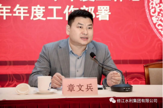 【共赴新征程】修江水利集團2023年工作部署會議順利召開