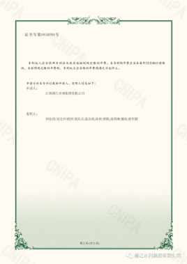 我司榮獲國家知識產權局實用新型專利授權