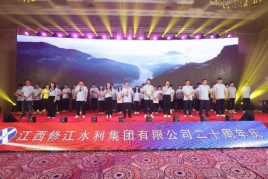 “廿念不忘，礪行致遠(yuǎn)”修江水利集團(tuán)二十周年慶