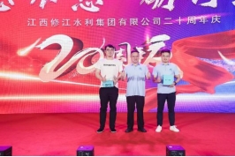 “廿念不忘，礪行致遠(yuǎn)”修江水利集團(tuán)二十周年慶