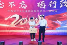 “廿念不忘，礪行致遠(yuǎn)”修江水利集團(tuán)二十周年慶