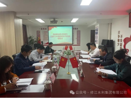 黨建工作| 團省委機關(guān)第七黨支部與修江水利集團黨 支部組織開展聯(lián)席會議