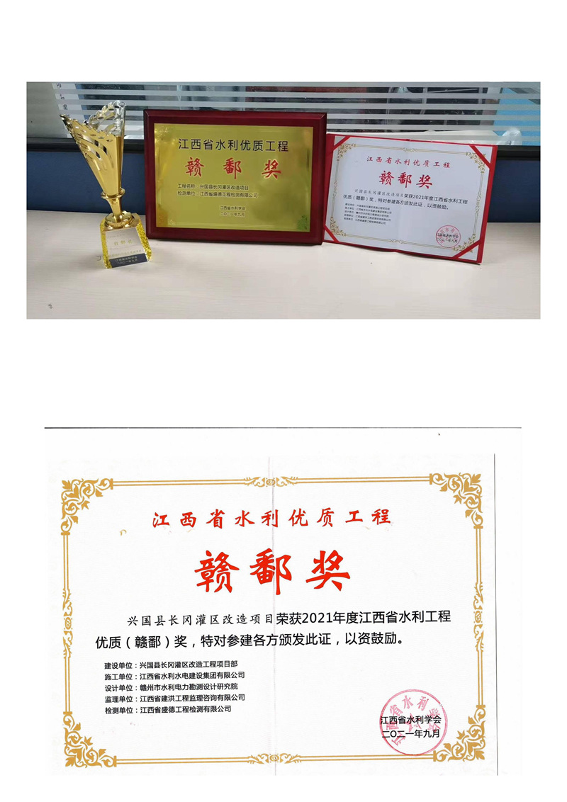 2021年江西省水利優(yōu)質(zhì)工程贛鄱獎(jiǎng)興國(guó)縣長(zhǎng)岡灌區(qū)改造項(xiàng)目