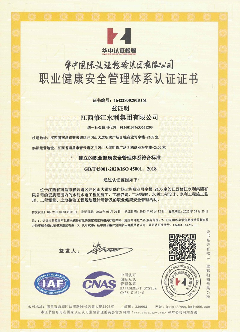 職業(yè)安全健康管理認(rèn)證證書(shū)