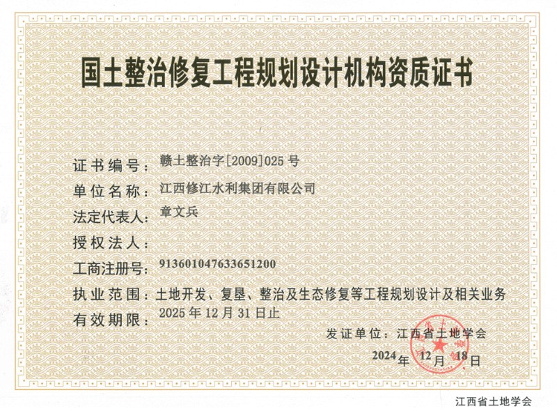 國土地整治工程規(guī)劃設(shè)計機構(gòu)資質(zhì)證書