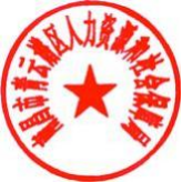 關(guān)于做好2025年全區(qū)職稱評定工作的通知