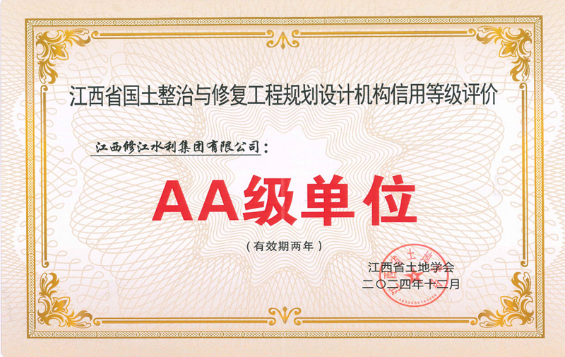 江西省國土整治與修復(fù)工程規(guī)劃設(shè)