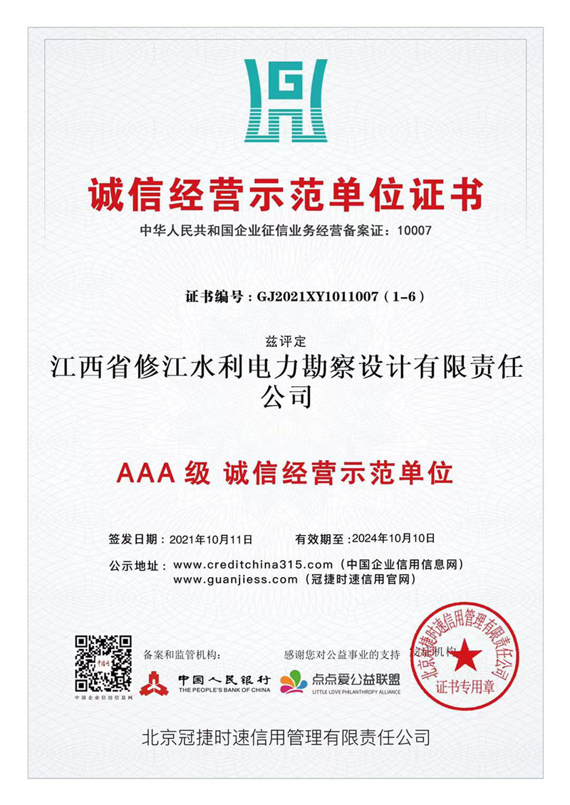 AAA級誠信經(jīng)營示范單位證書